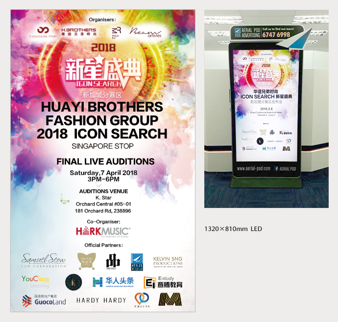 2018华谊兄弟时尚ICON SEARCH 新星盛典新加坡站海报设计|签到墙设计