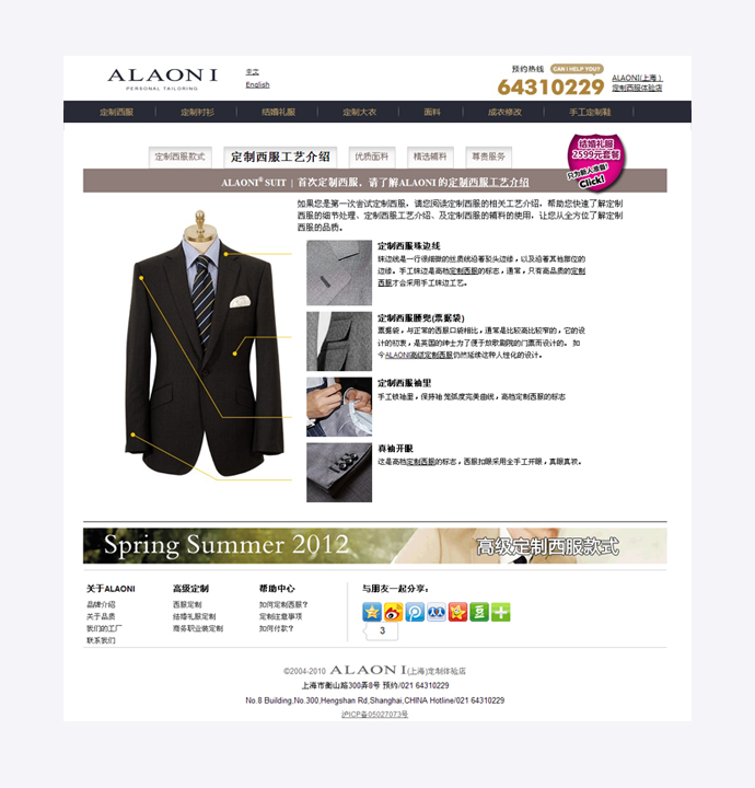 ALAONI高级男装定制品牌网站设计