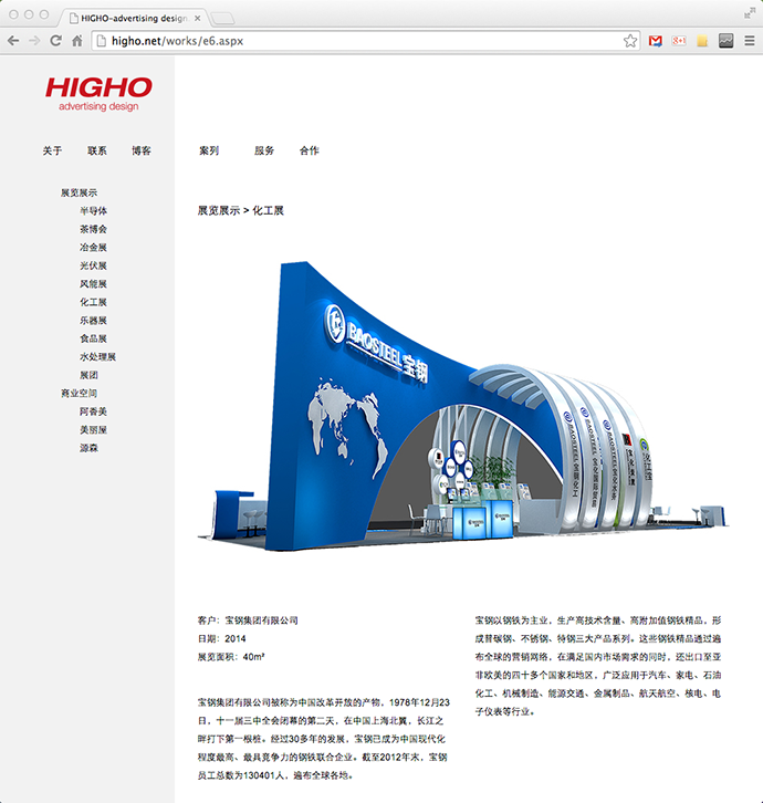上海海灏展览展示有限公司网站设计开发