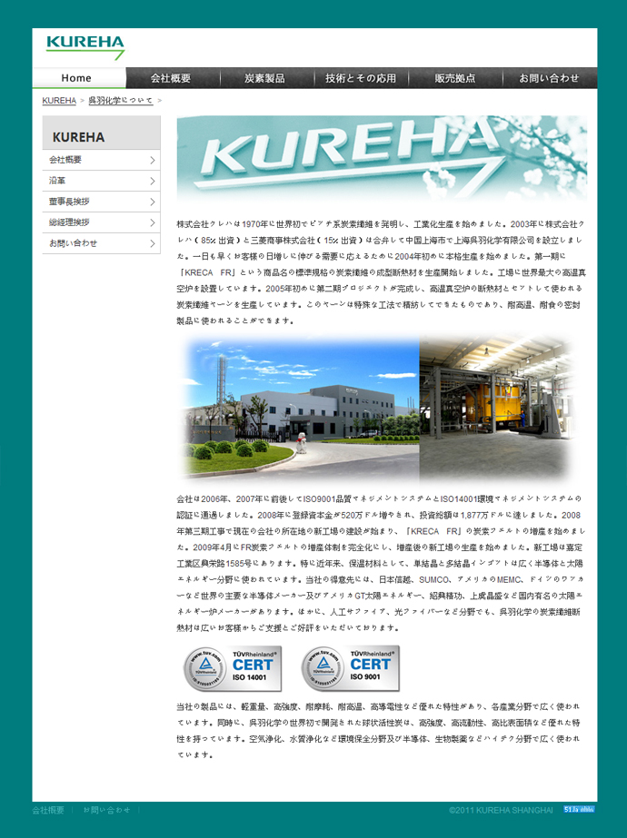 上海吴羽化学有限公司品牌网站设计