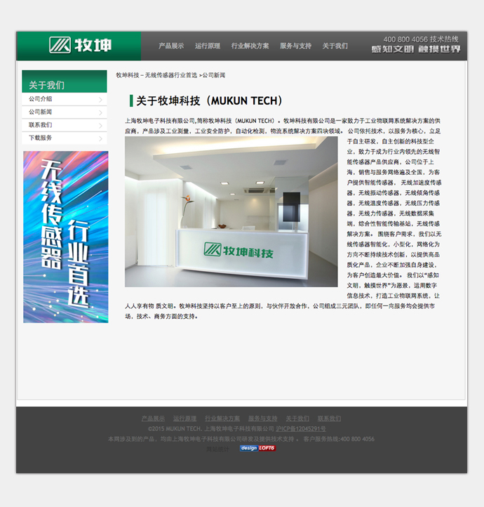 上海牧坤电子科技有限公司网站设计