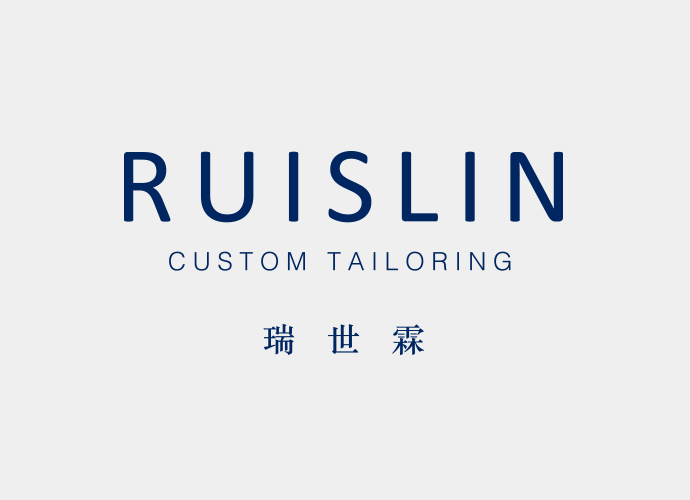 RUISLIN，瑞世霖高级定制品牌策划设计，包括品牌logo设计，洗唛设计，服装领唛，主唛及吊牌设计等后续的开发设计！