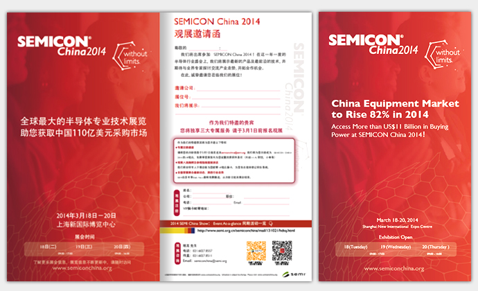 SEMICON CHINA 2014观展邀请函