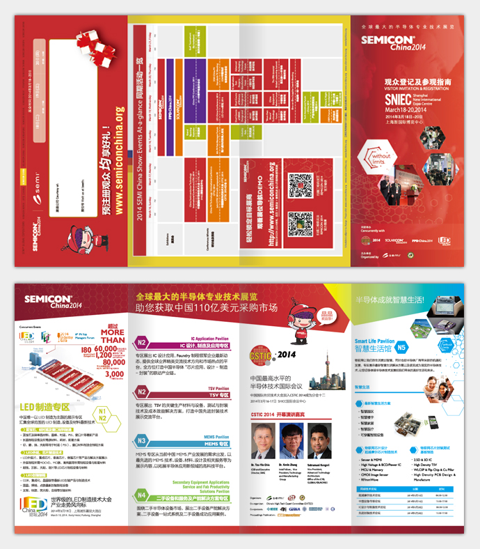 SEMICON CHINA 2014展会简介设计及印刷