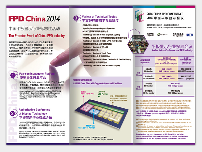 FPD CHINA 2014 SHORT FORM DESIGN AND PRINTING 展会简介设计及印刷